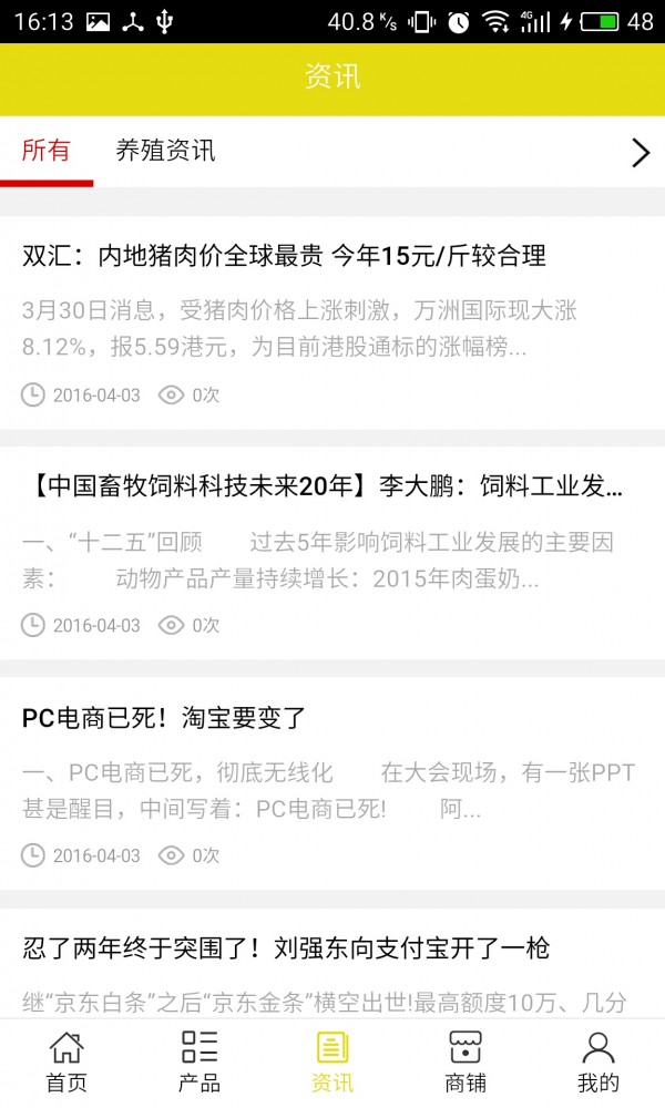 山东养殖平台-2