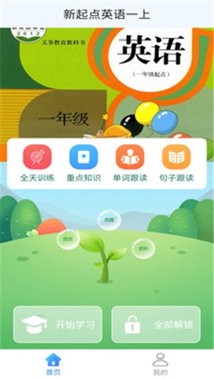 新起点英语一上-3