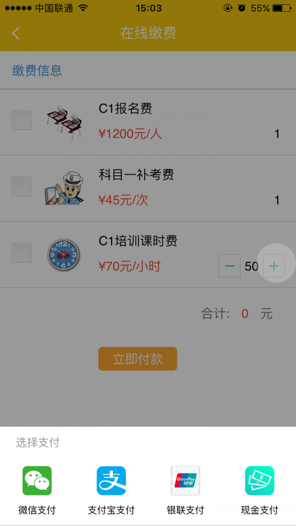 学员通-4