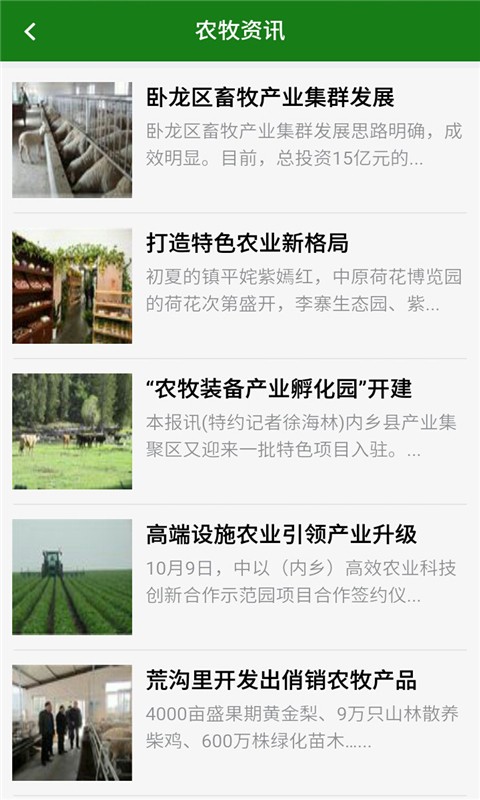 南阳农牧网-2