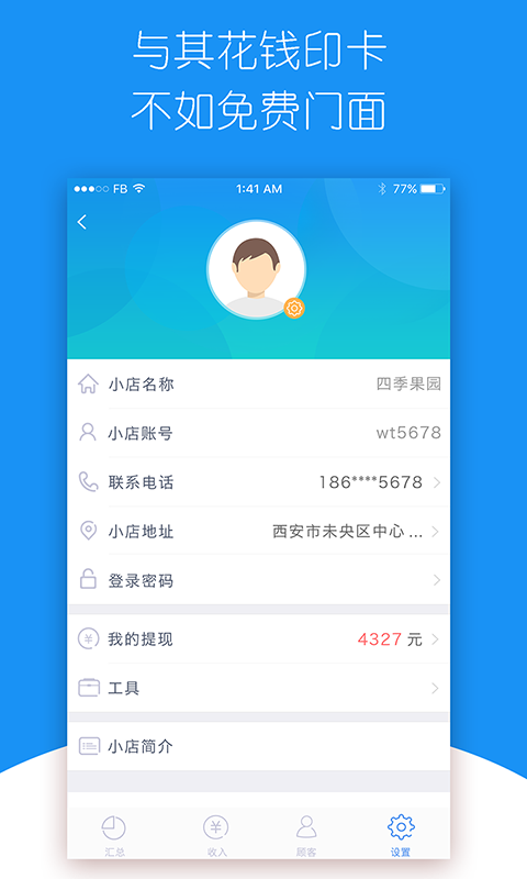 我熟商户版-0