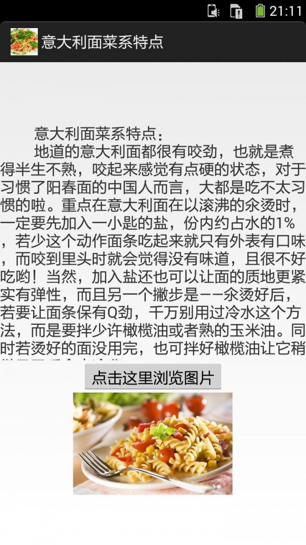 意大利面的做法图文-01