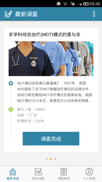 医药调查派-01