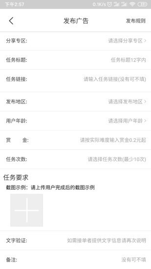 享挣钱企业端-2