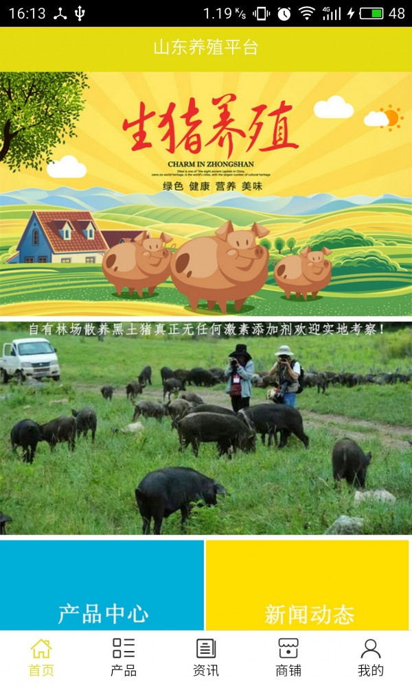 山东养殖平台-0