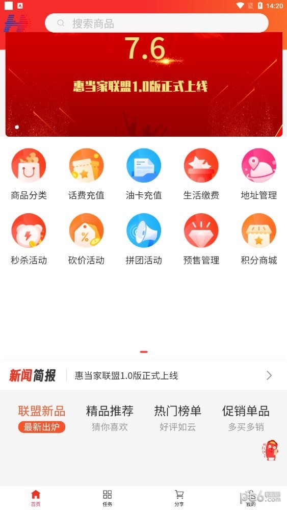 惠当家-2