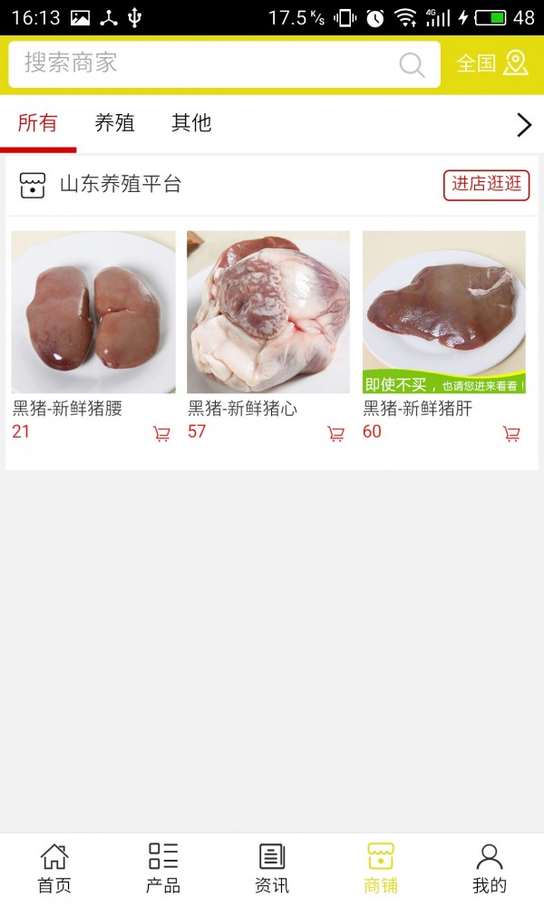 山东养殖平台-3