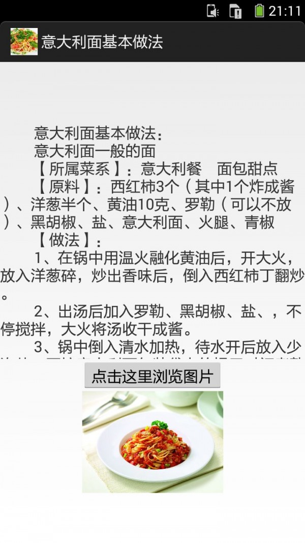 意大利面的做法图文-01