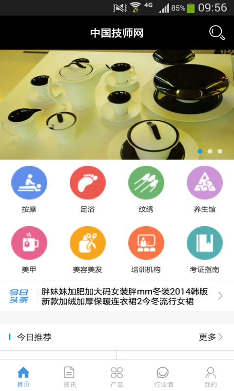 中国技师网-0