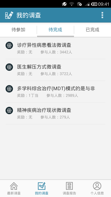 医药调查派-01