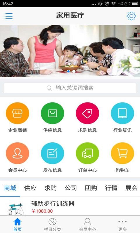 家用医疗-2