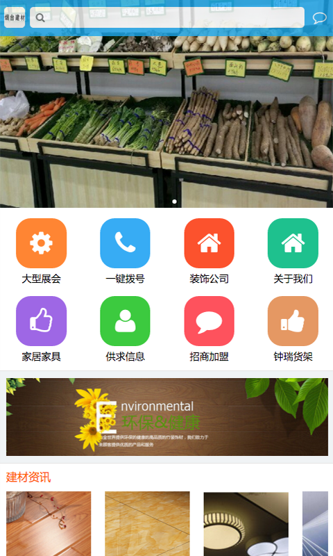 烟台建材网-0