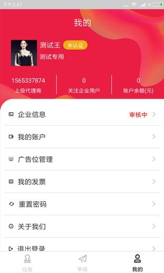 享挣钱企业端-1