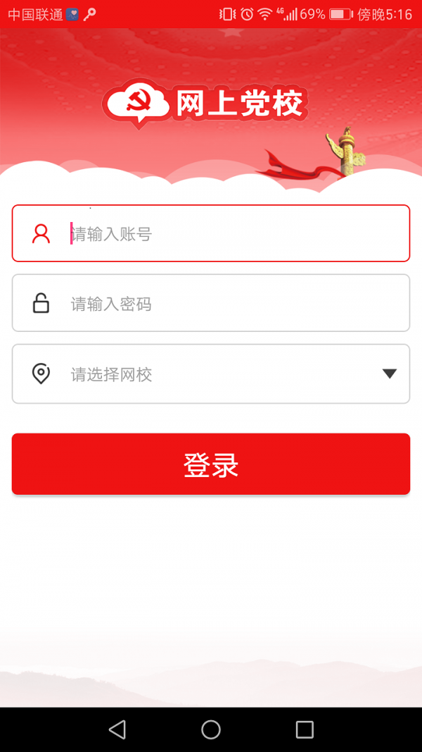 网上党校-01