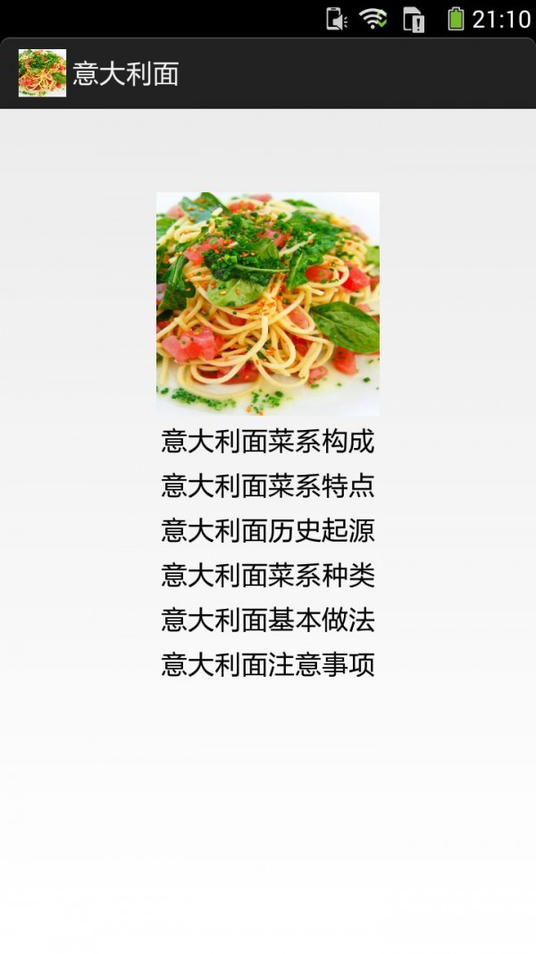 意大利面的做法图文-01