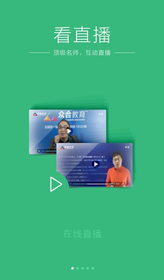 众合教育-1