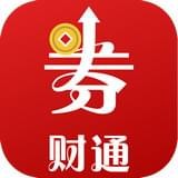 券财通