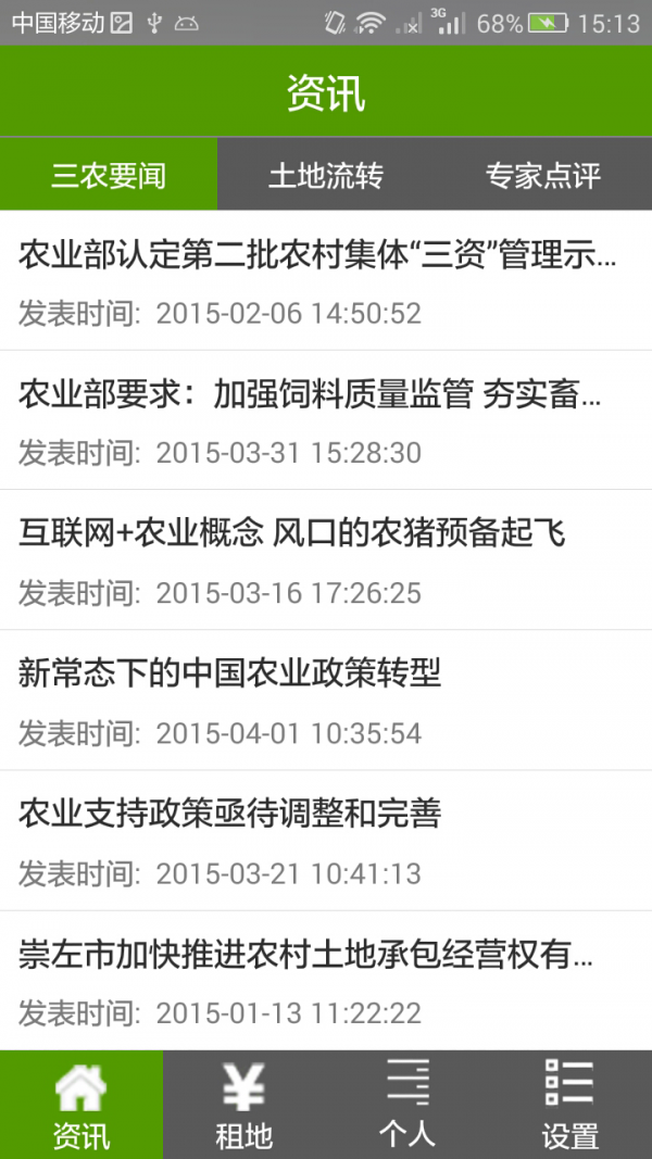 农地圈-1