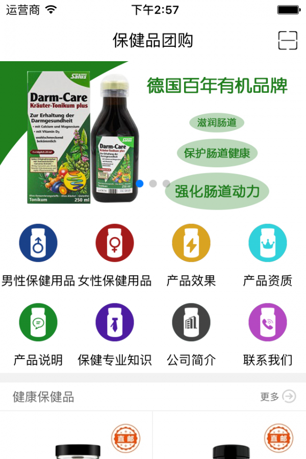 保健品团购-0