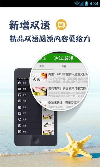 沪江英语-0