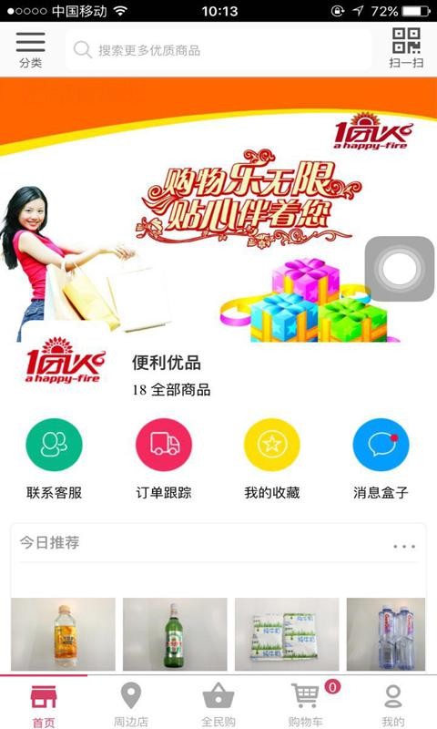 便利优品-0