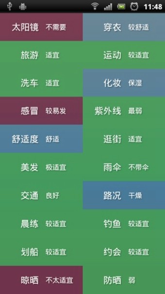 随身天气-3