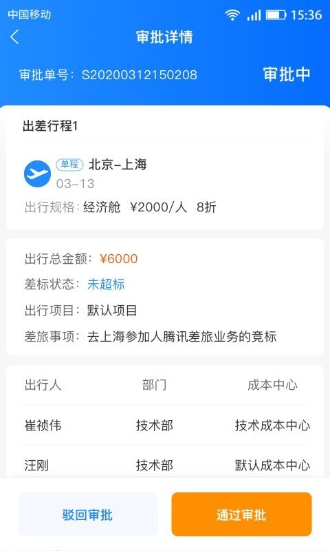 畅帆商旅-2