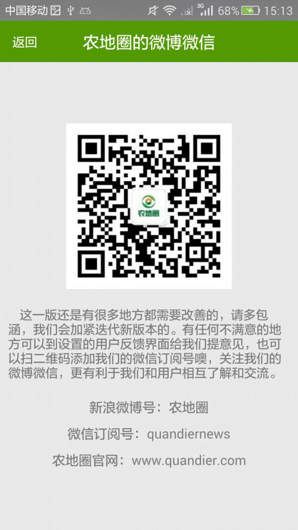 农地圈-4