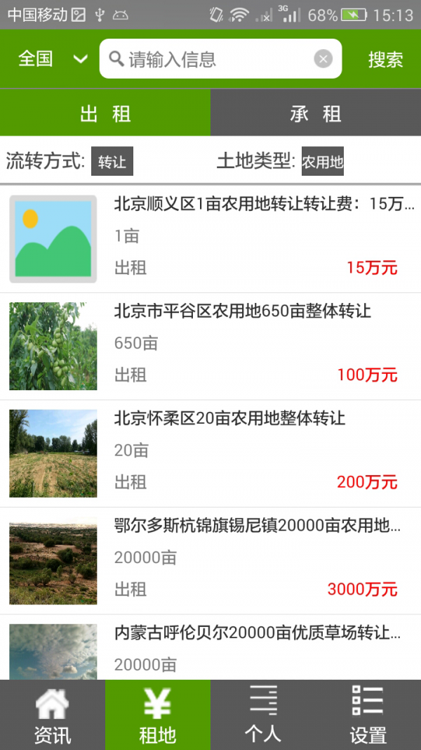 农地圈-2