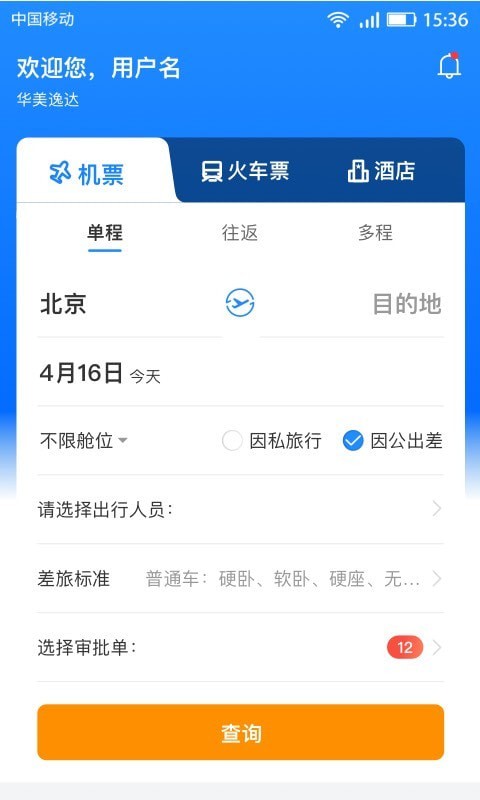 畅帆商旅-0