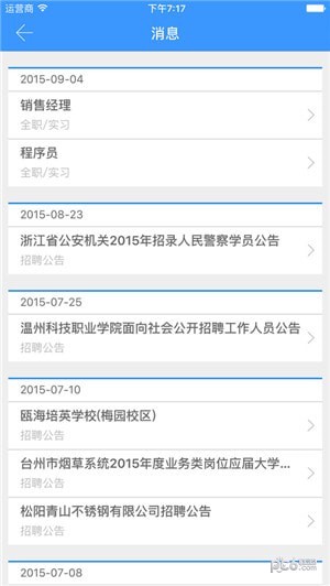 通大就业-4