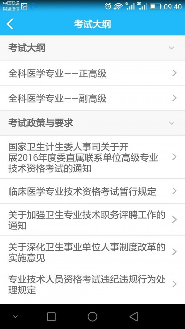 医学高级职称考试题库-4