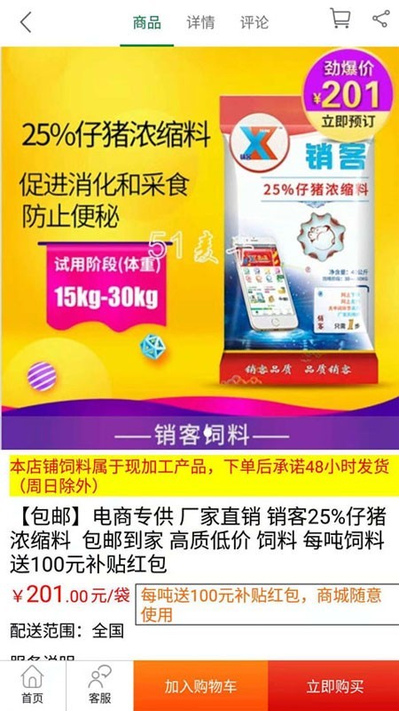 51麦丰商城-3