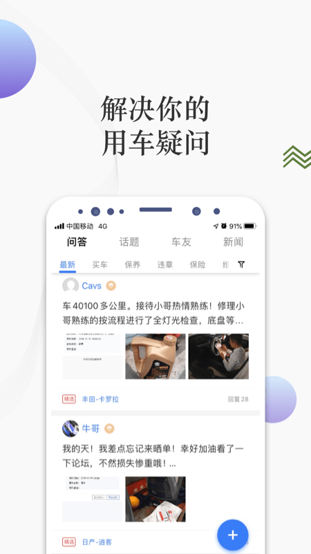 i车保护神-3