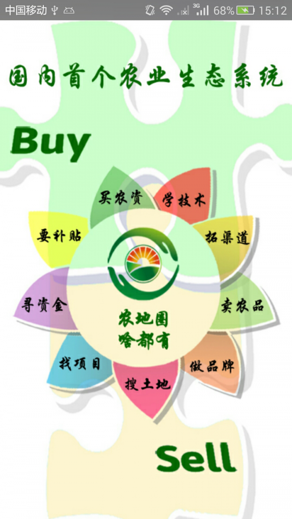 农地圈-0