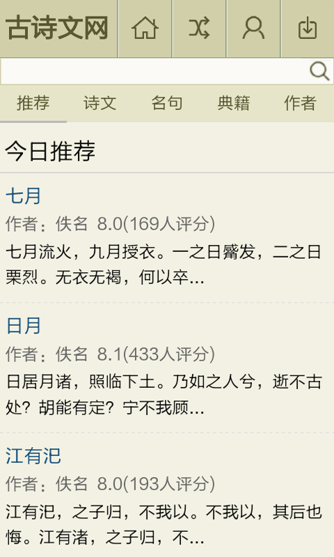 古诗大全全集-3