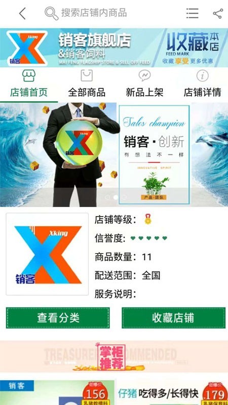 51麦丰商城-2