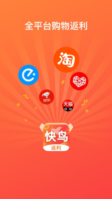快鸟返利-01