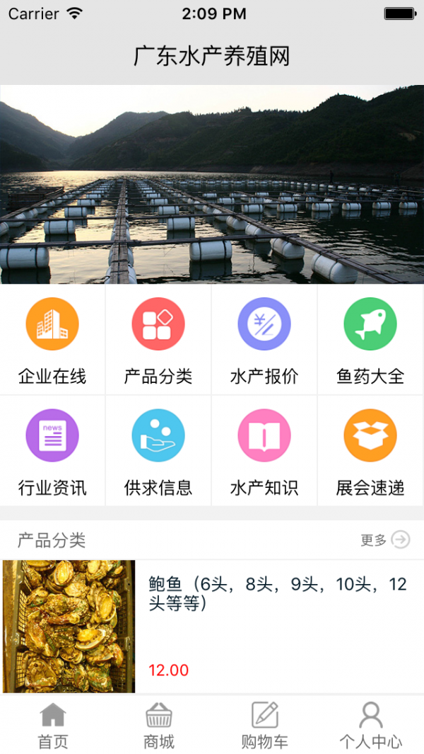 水产养殖网-01