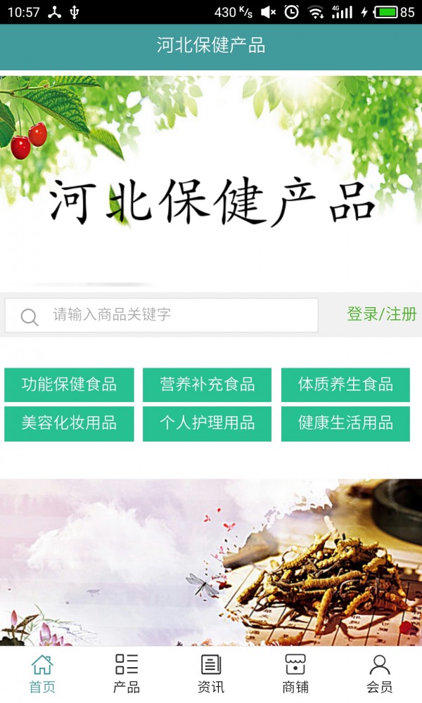 保健产品-0