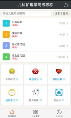 儿科护理学高级职称-0
