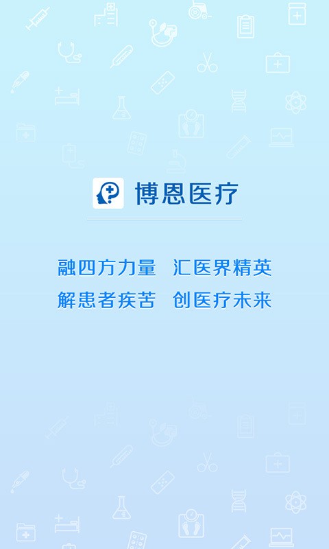 博恩医疗-0