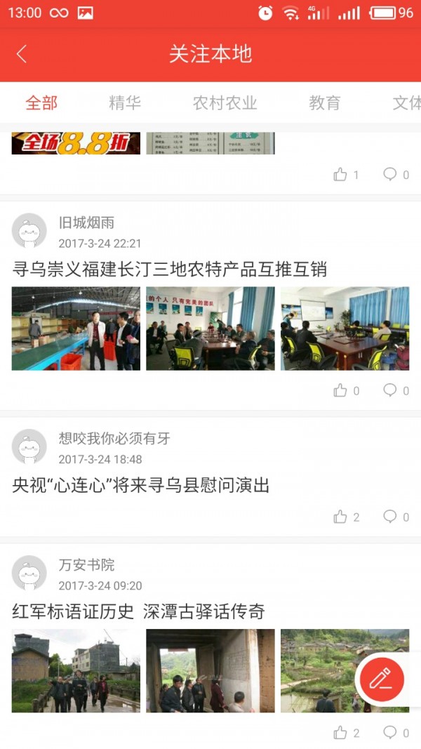 寻乌人网-4