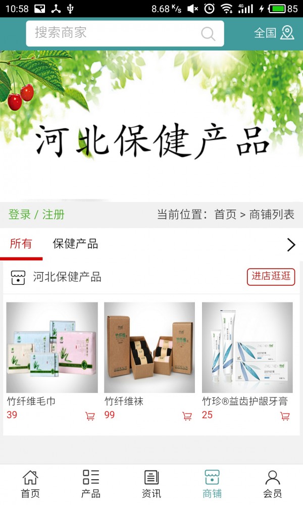 保健产品-3