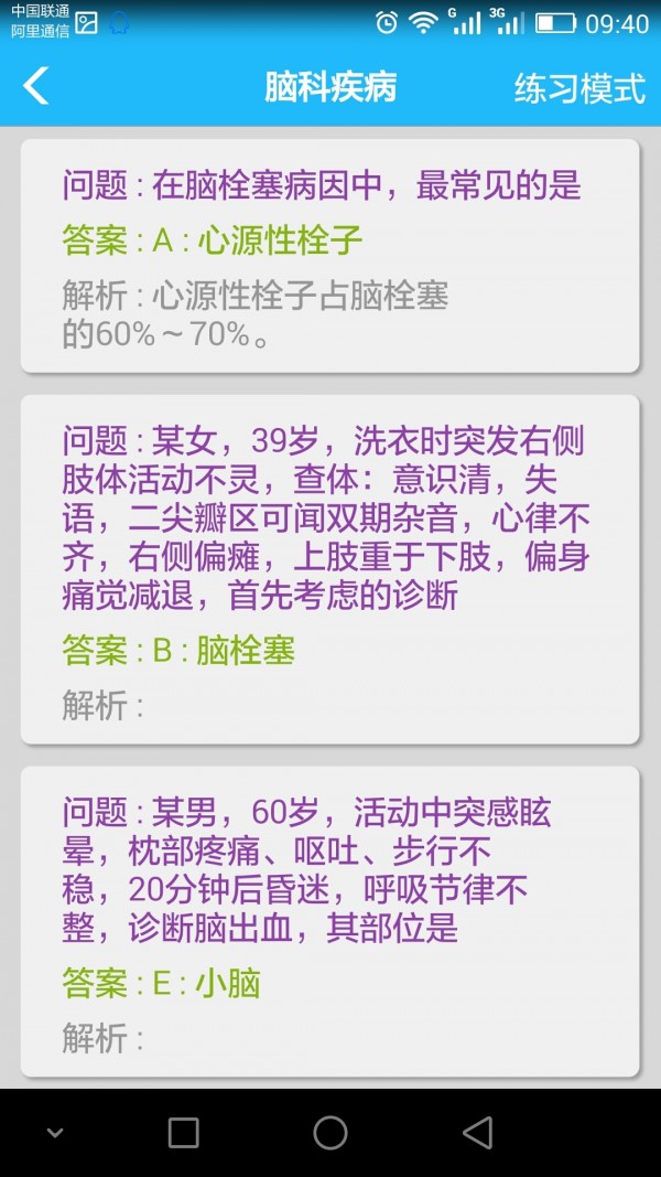 医学高级职称考试题库-3