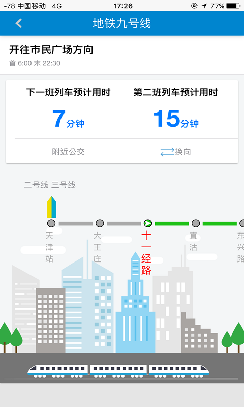 天津交通-4