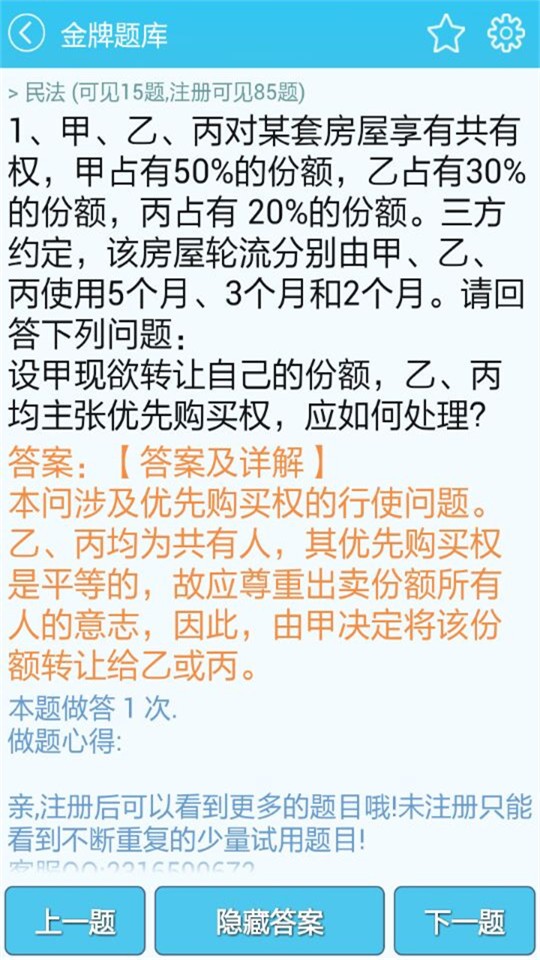 高中高考政治题库-3