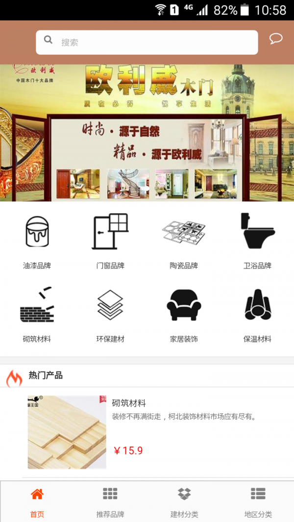 掌上装修建材-2
