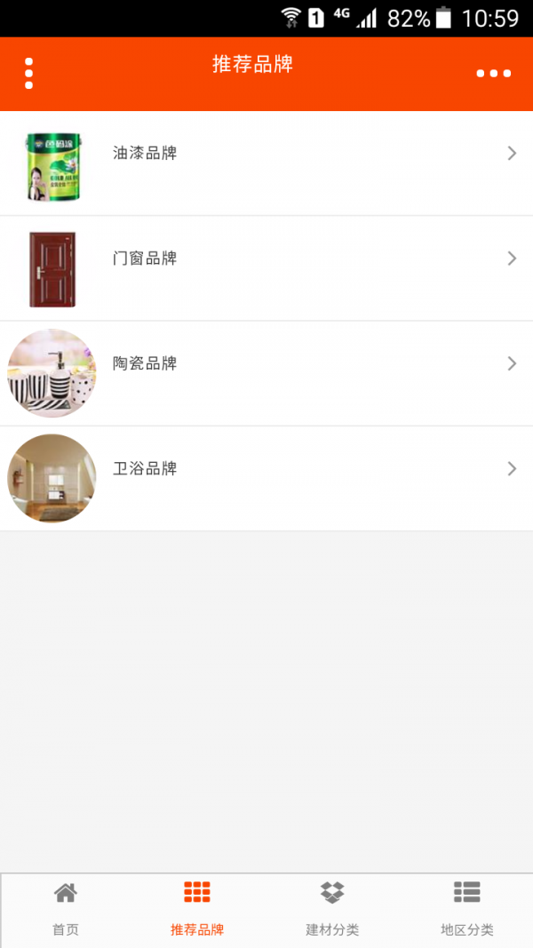 掌上装修建材-3