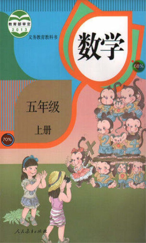 小学五年级数学-0